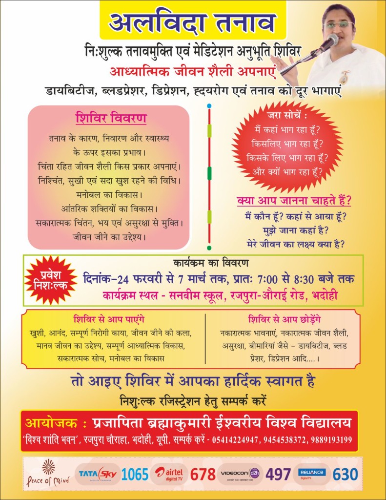 Alvida tanav shivir 24-02-2018 to 07-03-2018    on 7.00 am to 8.30 am at sunbeam school bhadohi  by bk poonam bahan